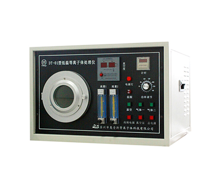 等离子清洗设备高效应用处理工艺